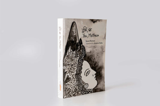 Tumi, Ma : Poetry Book by Jayasri Burman